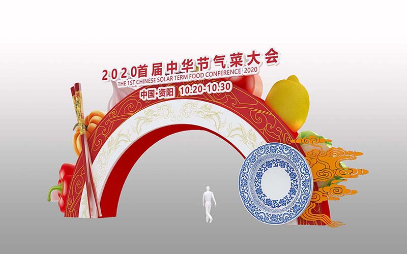 首屆中華節(jié)氣菜大會氛圍
