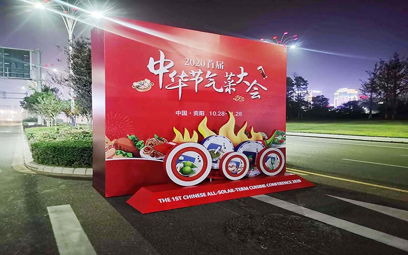 首屆中華節(jié)氣菜大會氛圍
