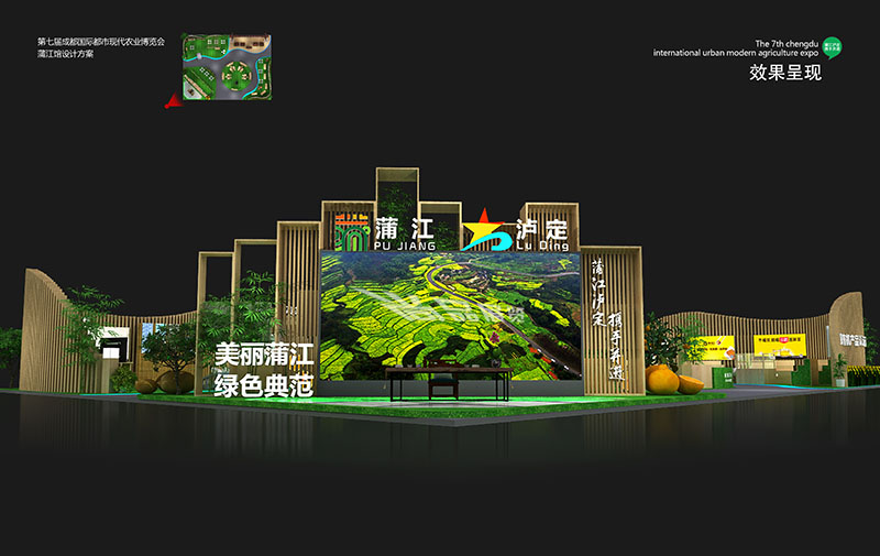 現(xiàn)代農(nóng)業(yè)博覽會(huì)-蒲江館