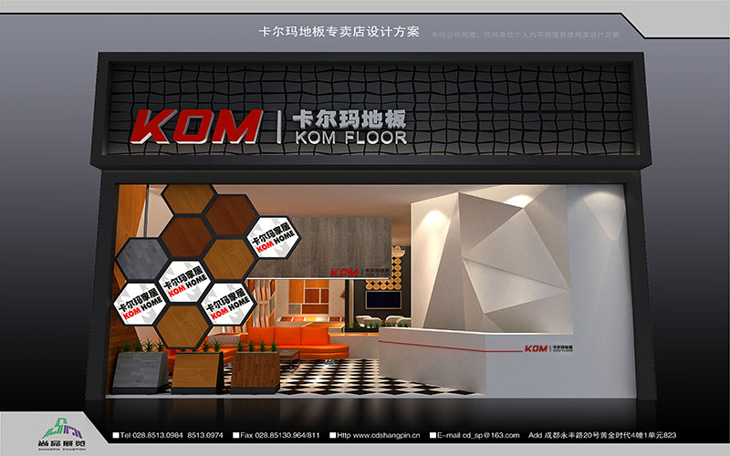卡爾瑪專賣店