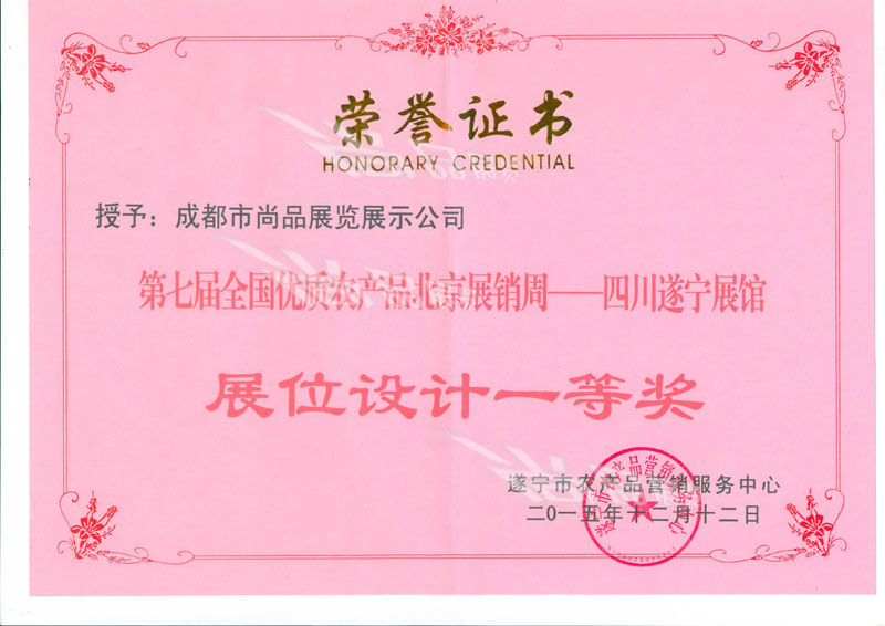 榮譽(yù)證書(shū)